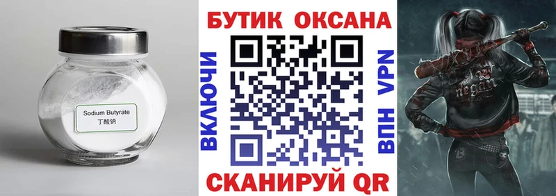 omg   Озёрск  Бутират бутандиол  магазин  наркотиков 